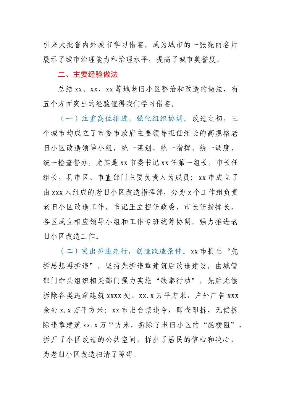 赴XX考察学习老旧小区改造先进经验的调研报告.docx_第3页