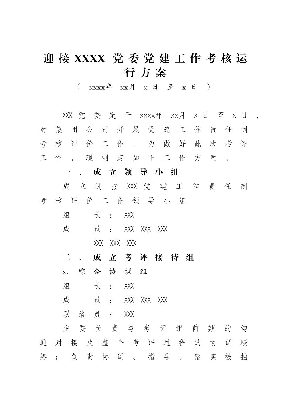 文汇1651—2021年度党建考核迎检手册.docx_第2页