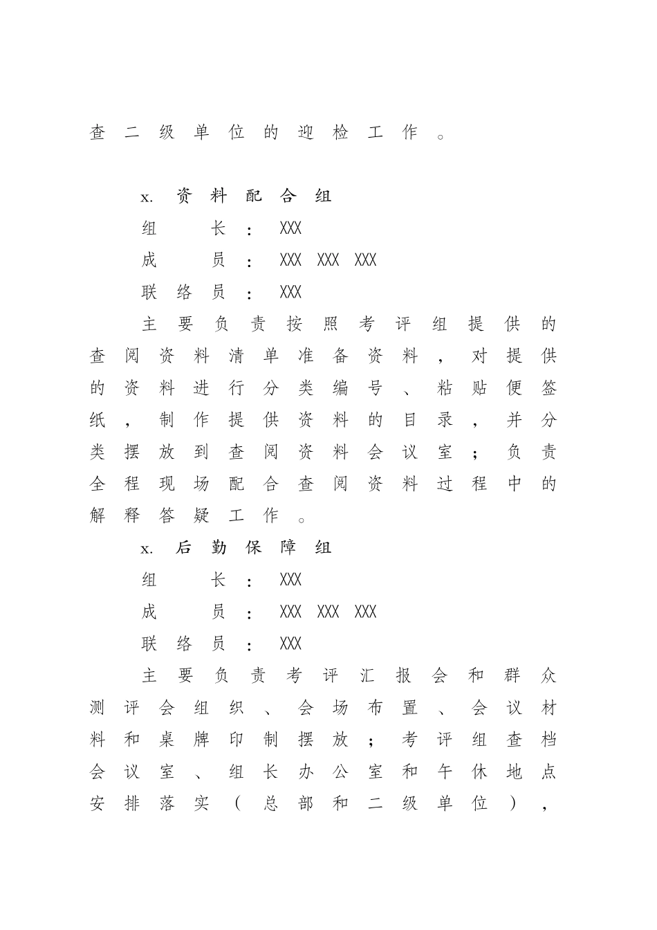 文汇1651—2021年度党建考核迎检手册.docx_第3页