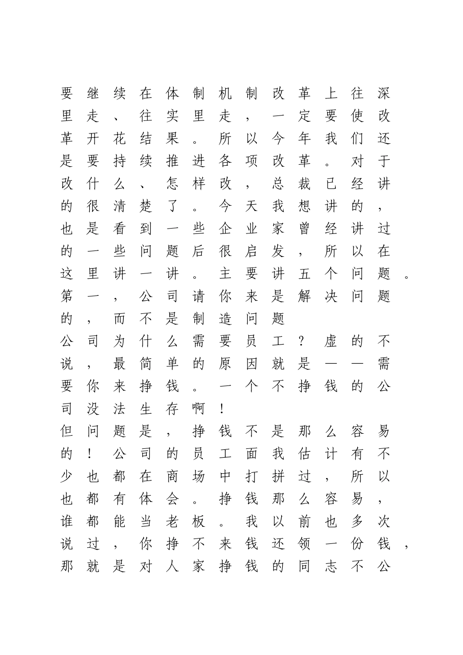 在企业改革研讨会上的讲话.doc_第2页