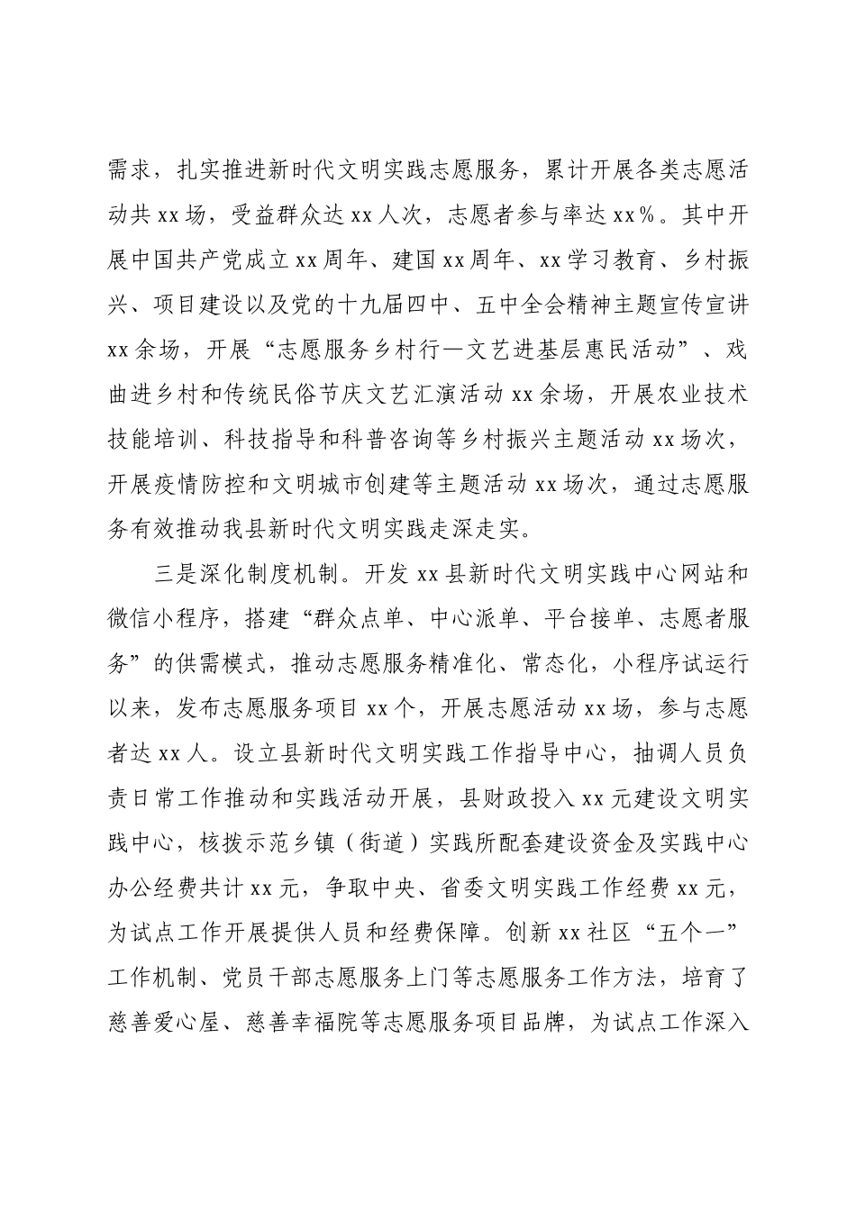 全县新时代文明实践中心试点工作情况汇报全县新时代文明实践中心试点工作情况汇报.docx_第2页
