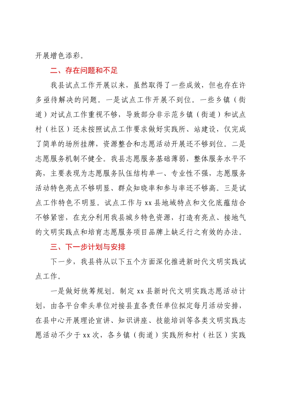 全县新时代文明实践中心试点工作情况汇报全县新时代文明实践中心试点工作情况汇报.docx_第3页