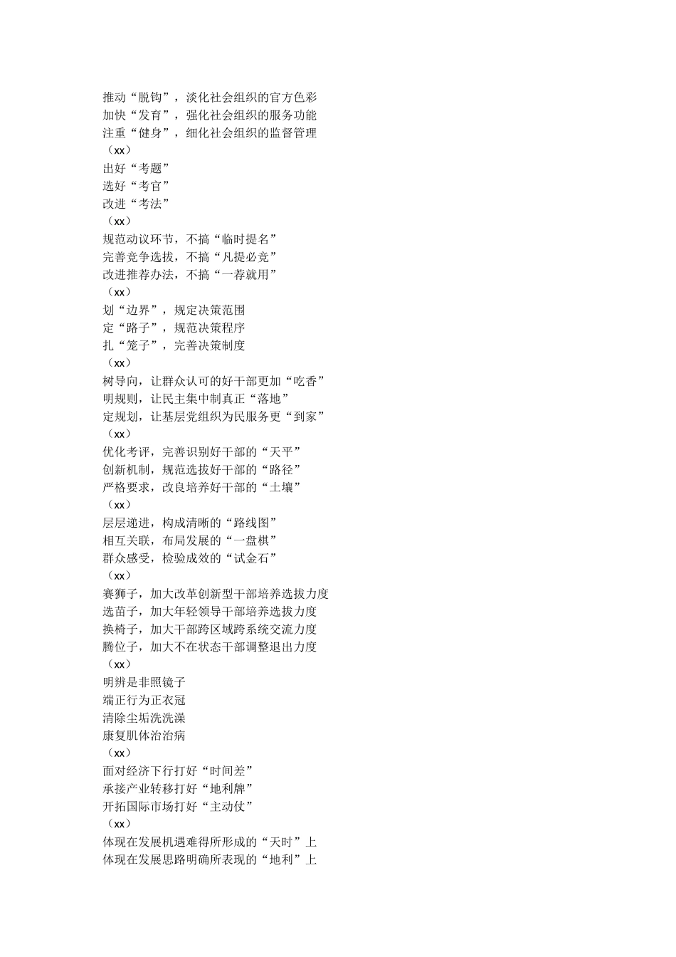 比喻式提纲 100 例.doc_第3页