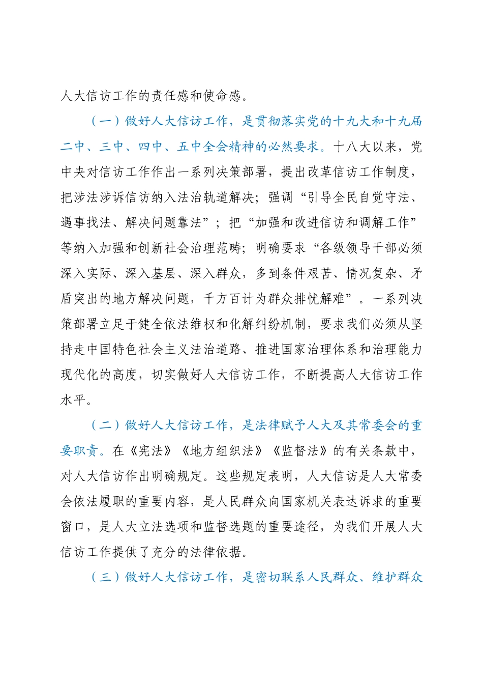 在全市人大信访工作座谈会上的讲话.docx_第3页