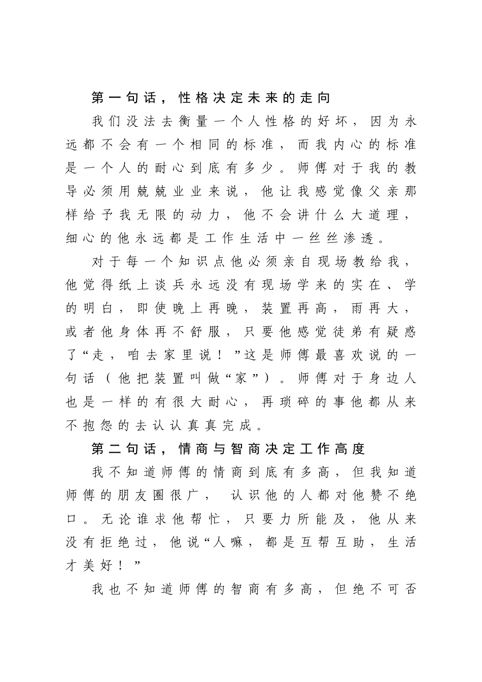 20201214转观念勇担当创效益主题演讲比赛演讲稿.doc_第2页