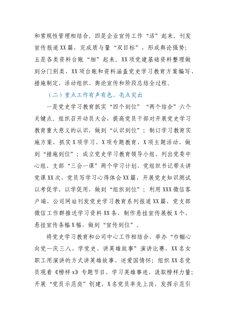 党群工作部工作汇报.docx_第2页