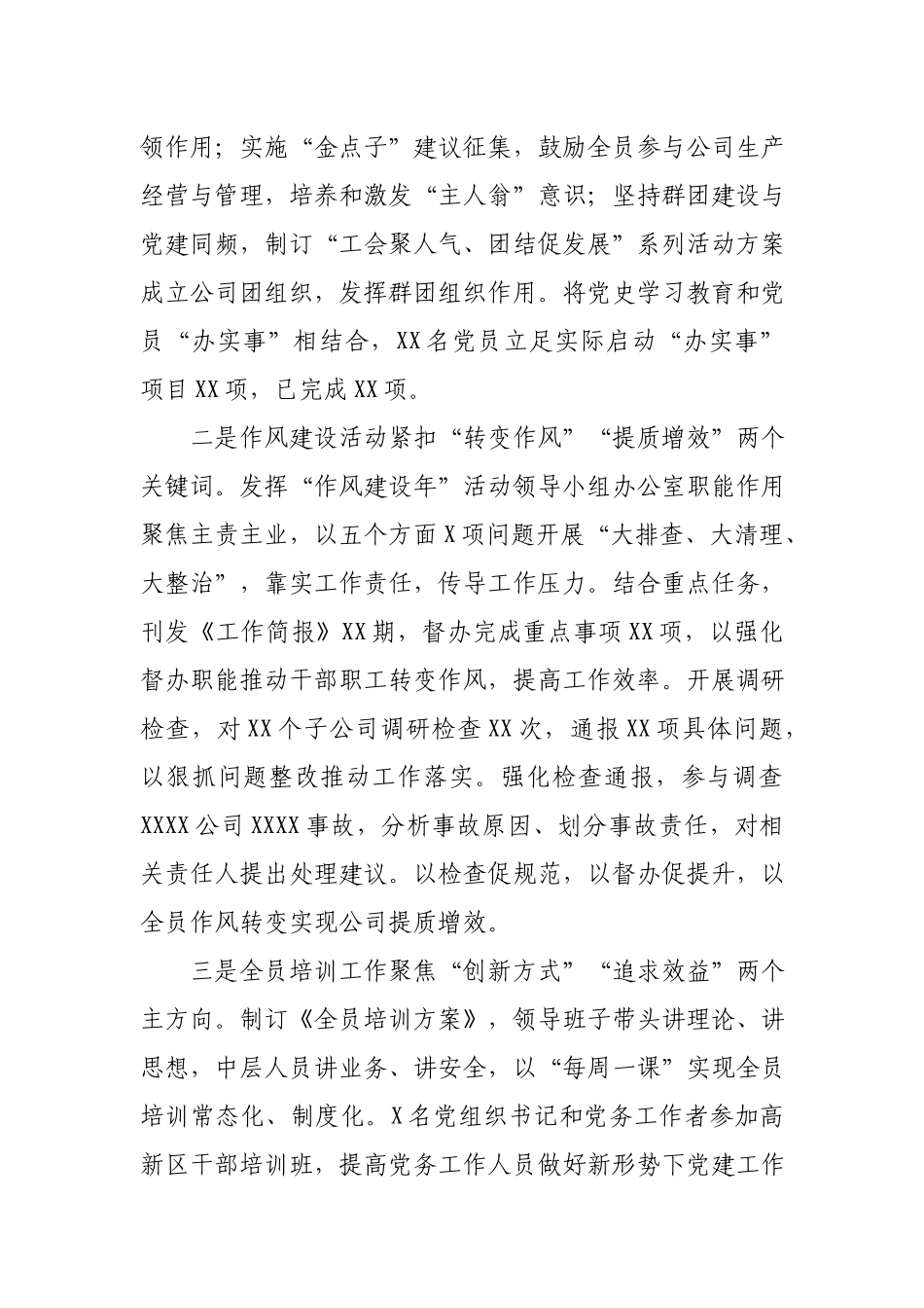 党群工作部工作汇报.docx_第3页