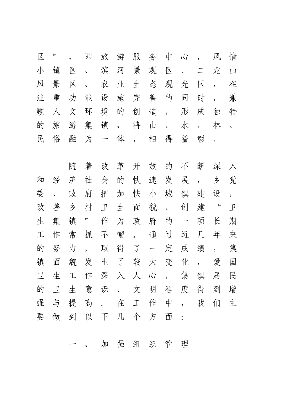 卫生乡镇创建工作汇报.doc_第3页