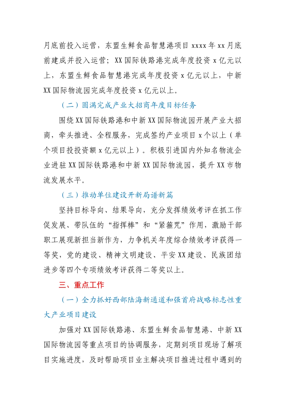 XX经济区规划建设管理办公室2021年工作要点.docx_第2页