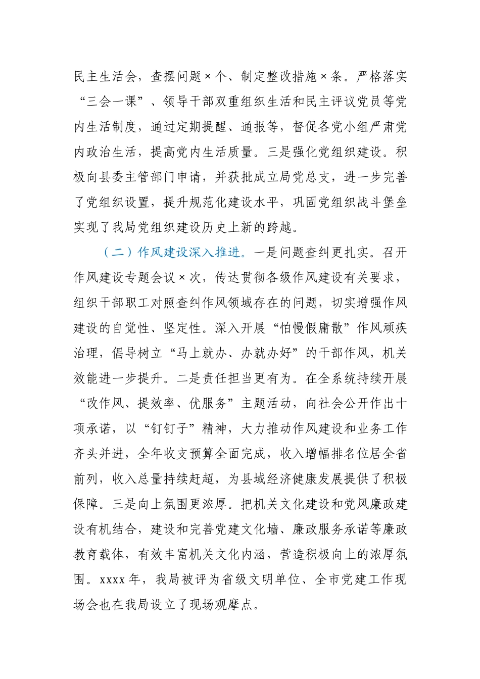 2021年党风廉政建设工作部署会讲话.docx_第2页