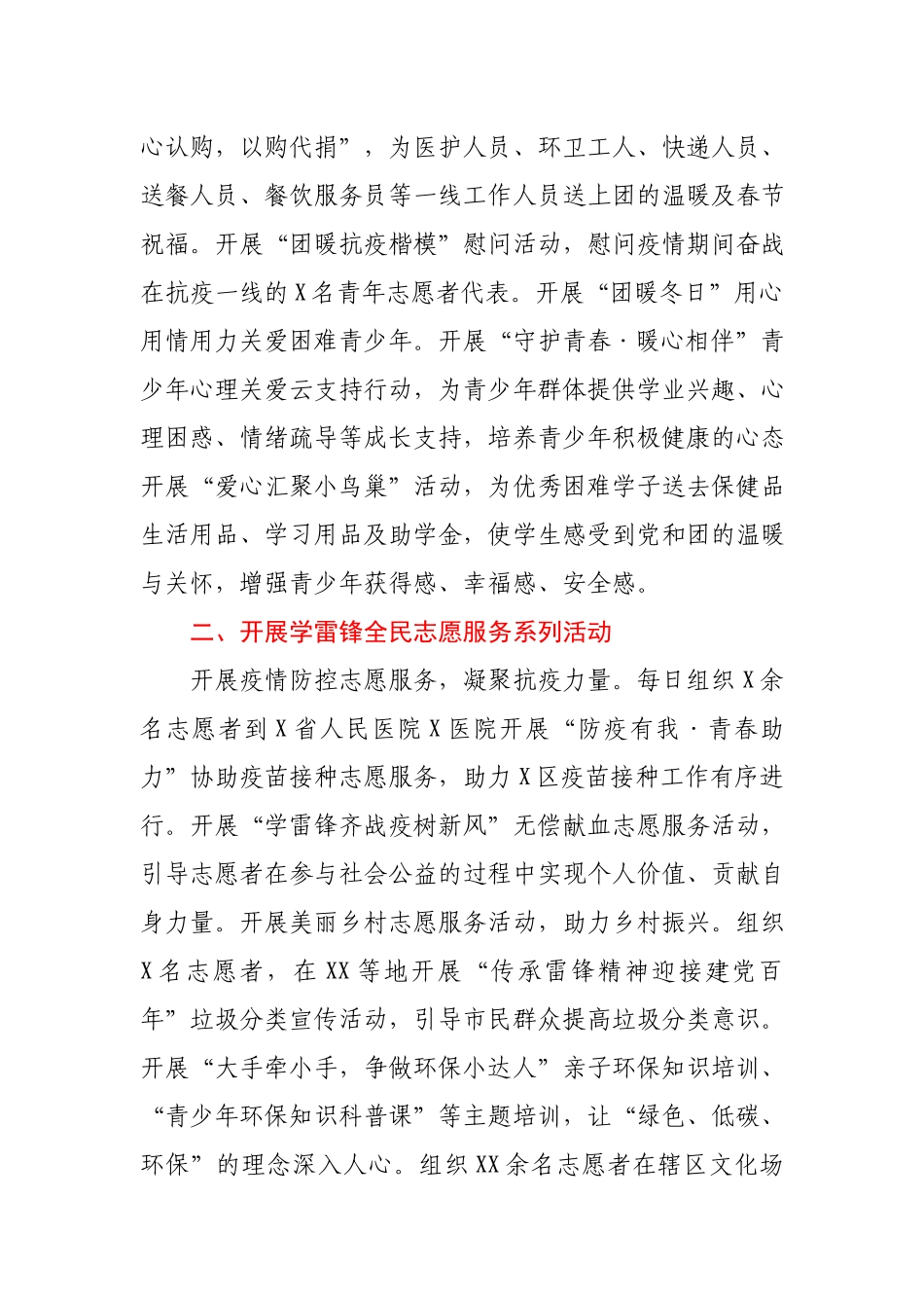 团区委2021年第一季度工作总结.docx_第2页