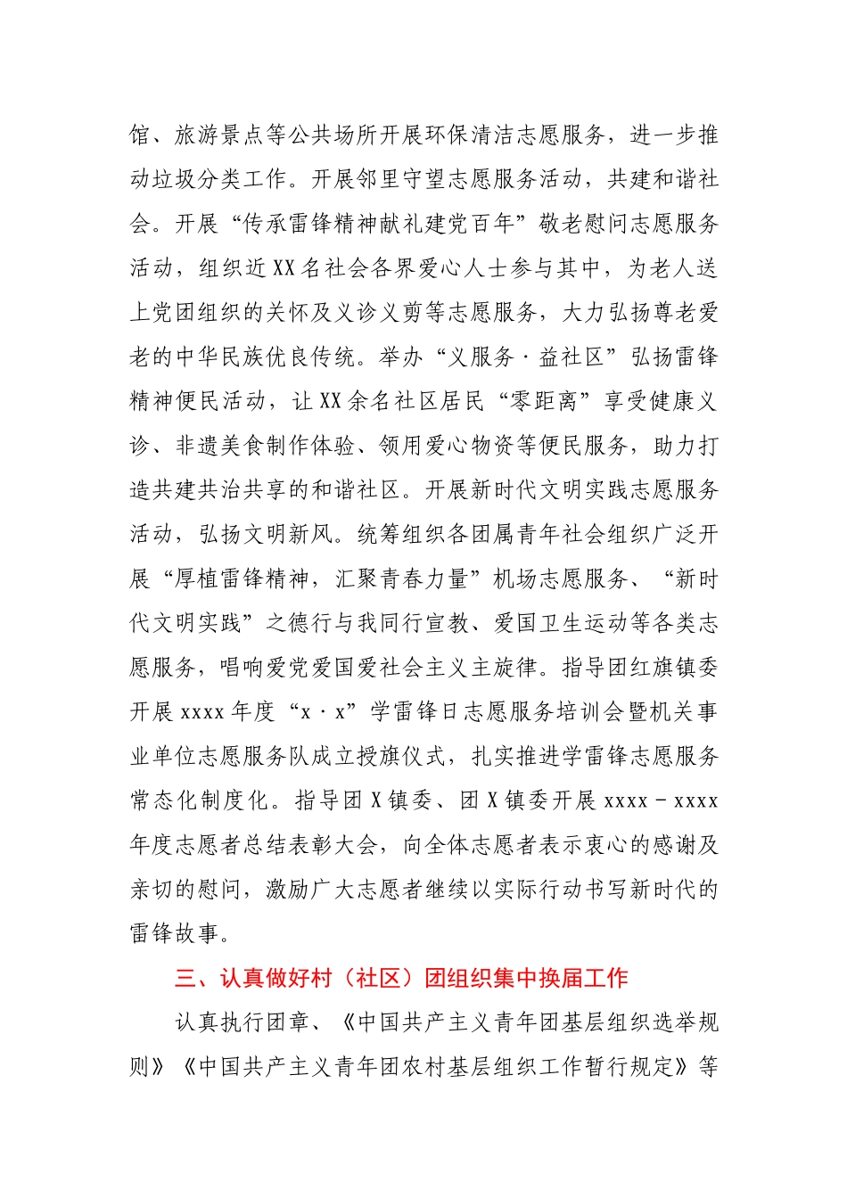 团区委2021年第一季度工作总结.docx_第3页