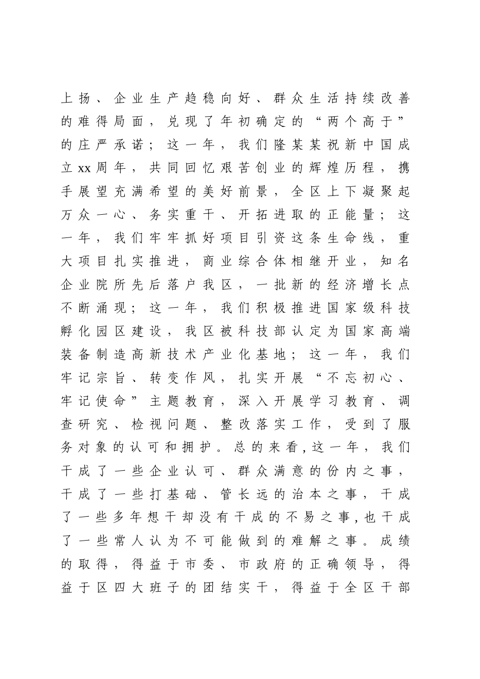 2020032707在人大会议闭幕式上的讲话.docx_第2页