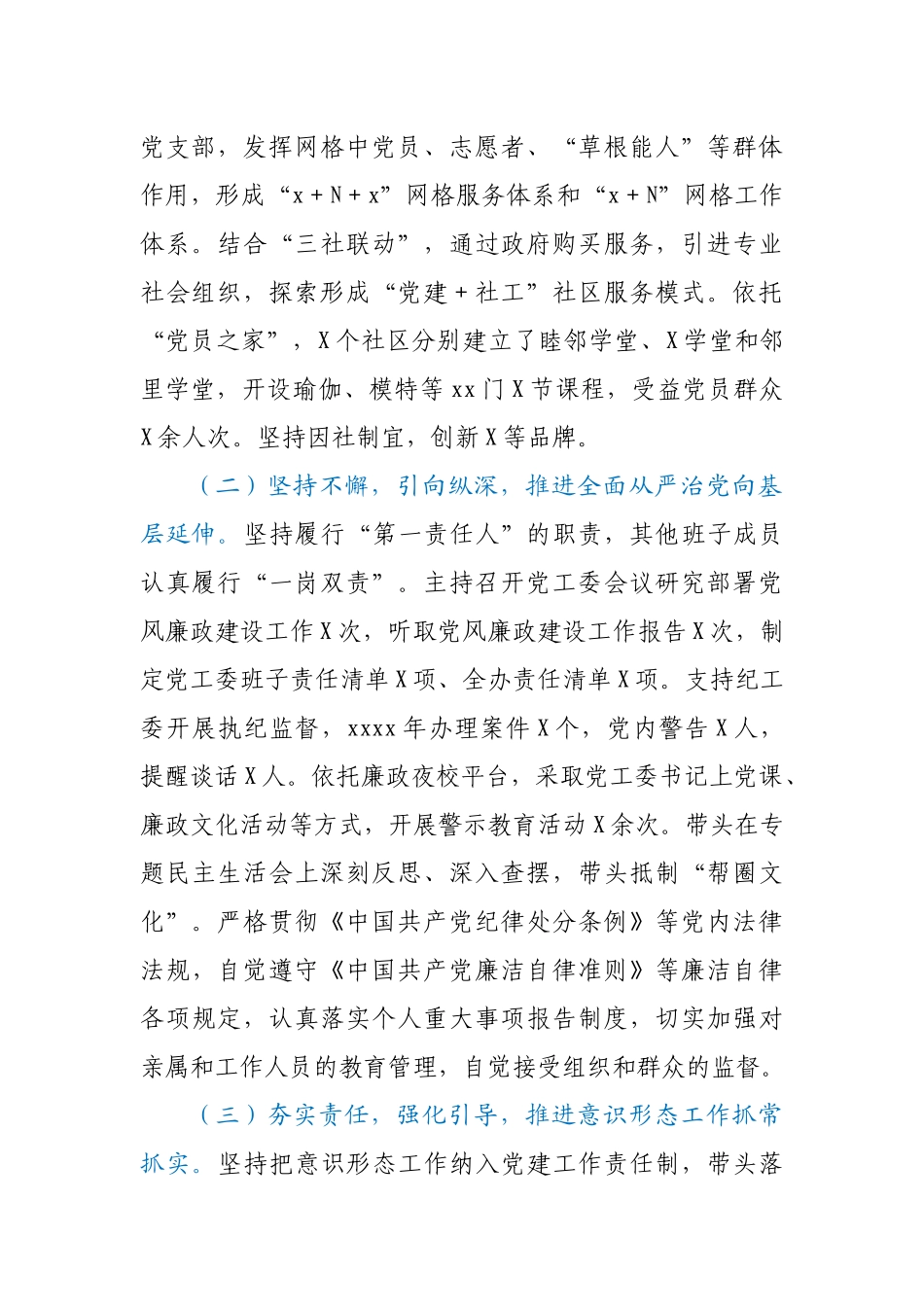 街道党工委书记党建工作责任制述职报告.docx_第2页