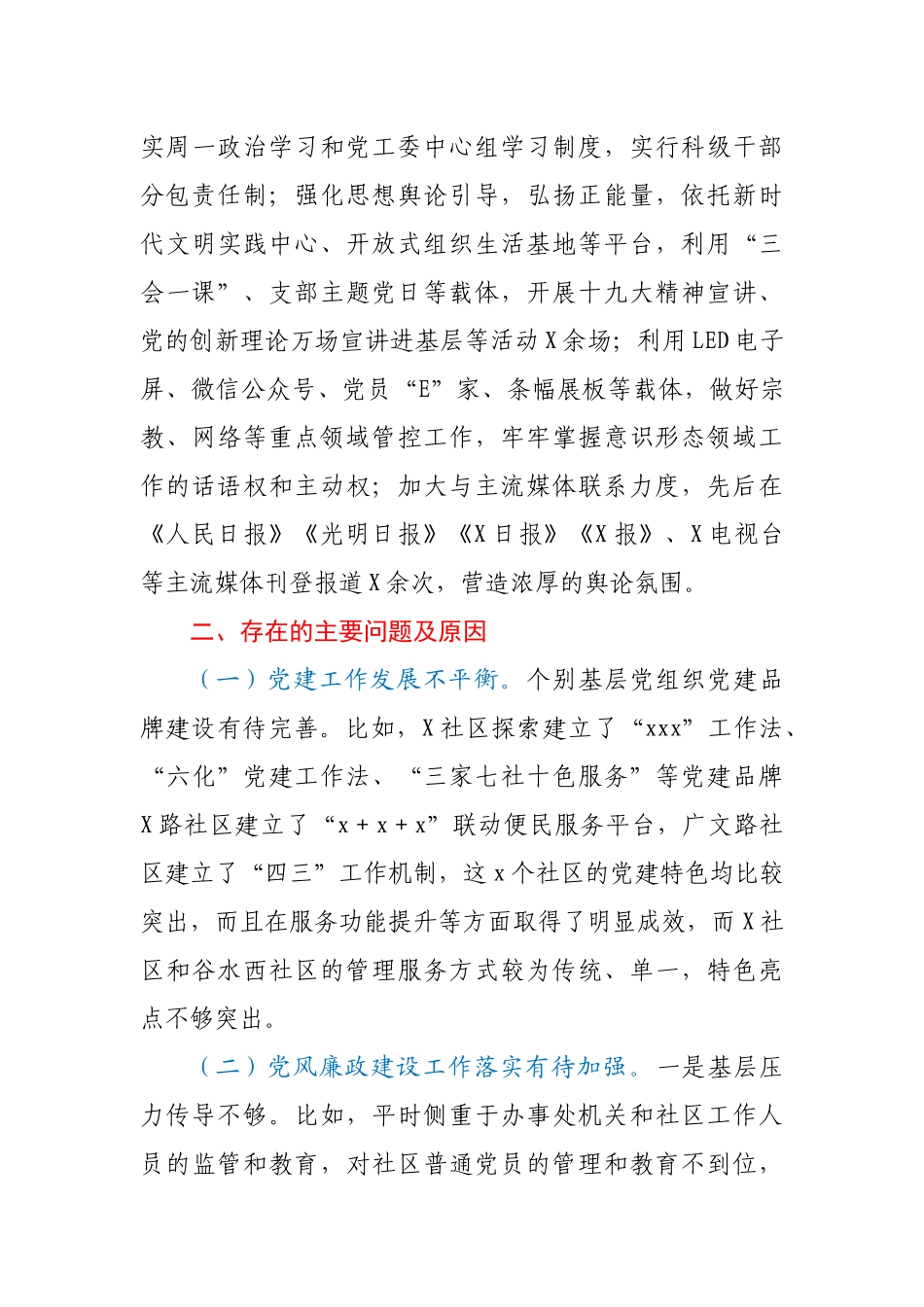 街道党工委书记党建工作责任制述职报告.docx_第3页