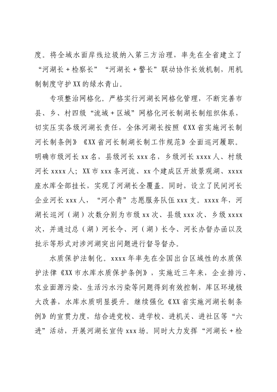 XX市河长制湖长制工作先进事迹材料.docx_第2页