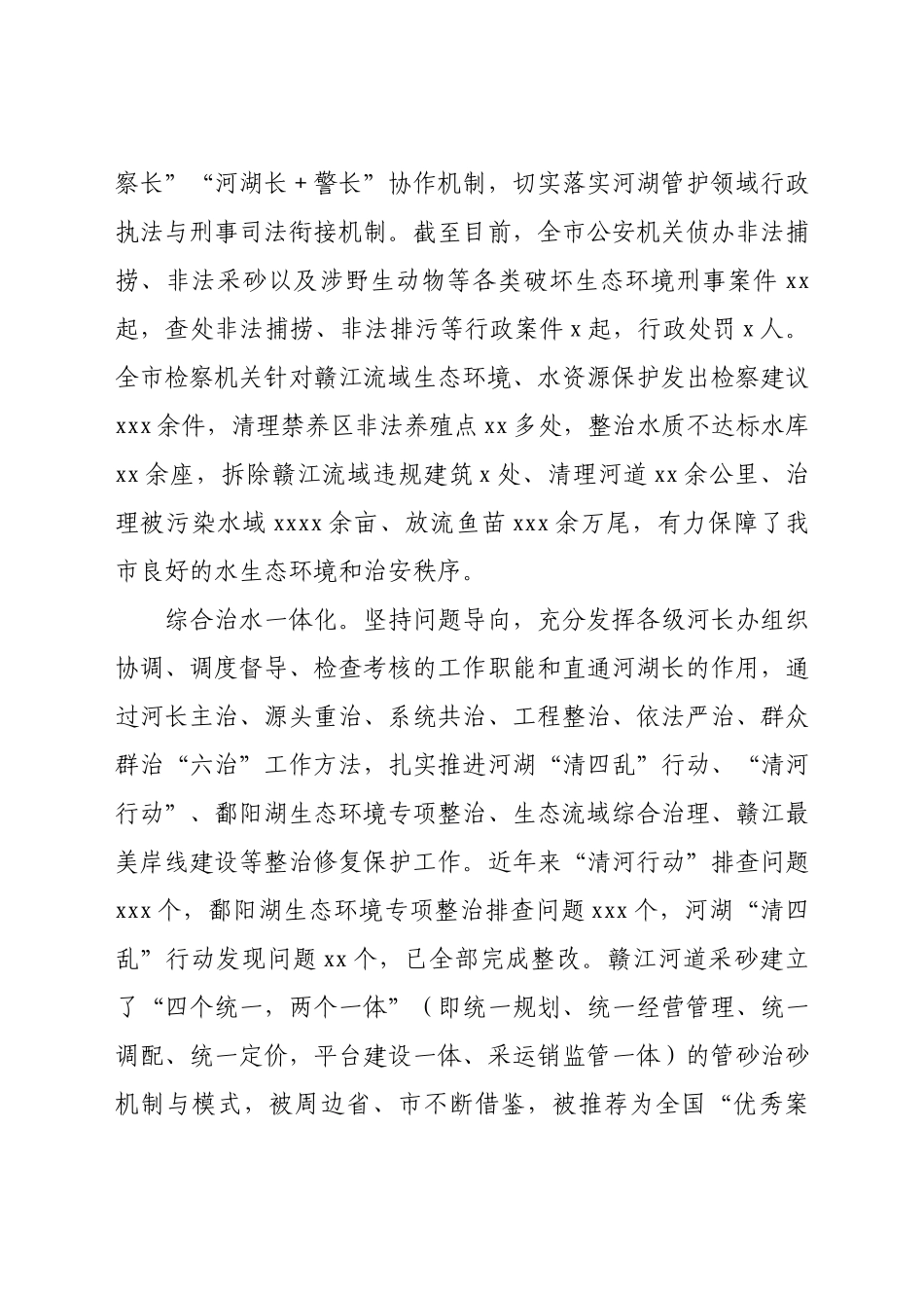 XX市河长制湖长制工作先进事迹材料.docx_第3页