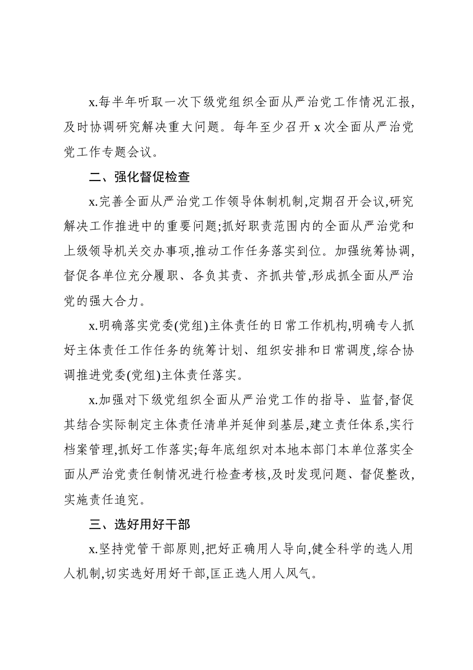 202003047党委党组及班子成员个人落实全面从严治党两个责任责任书.docx_第3页