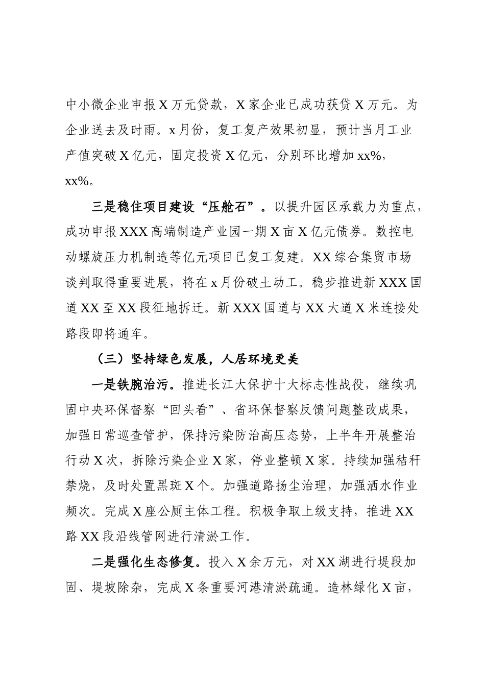 20200710XX镇2020年上半年工作总结及下半年工作计划.docx_第3页