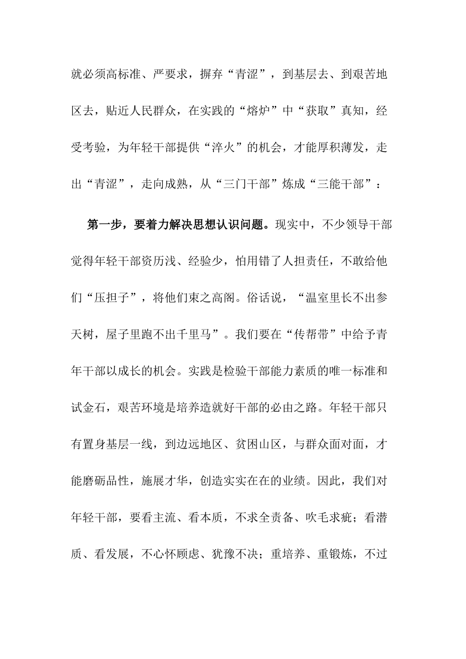 【心得体会】培养锻炼年轻干部“三步法”.docx_第2页