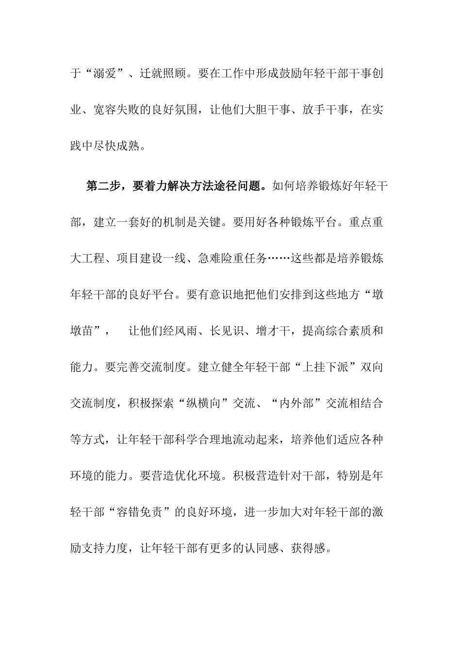 【心得体会】培养锻炼年轻干部“三步法”.docx_第3页