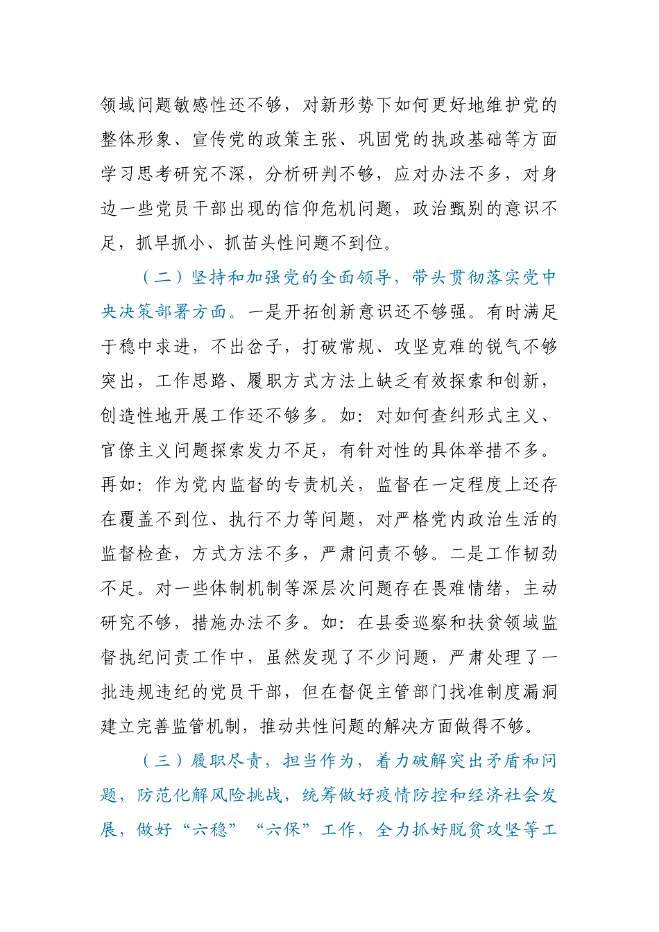 X纪委书记2020年度专题民主生活会围绕.docx_第3页