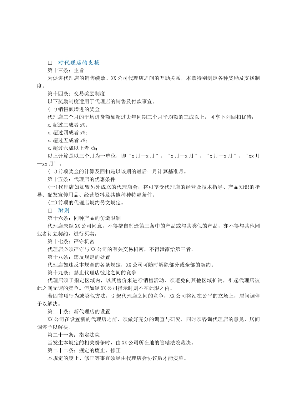 代理店管理制度.docx_第2页