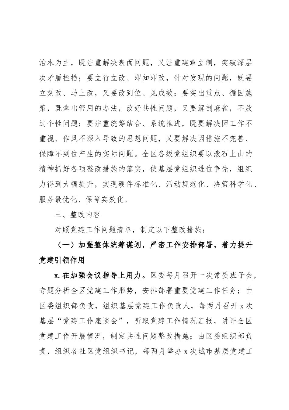 2020基层党建工作问题整改方案.docx_第2页