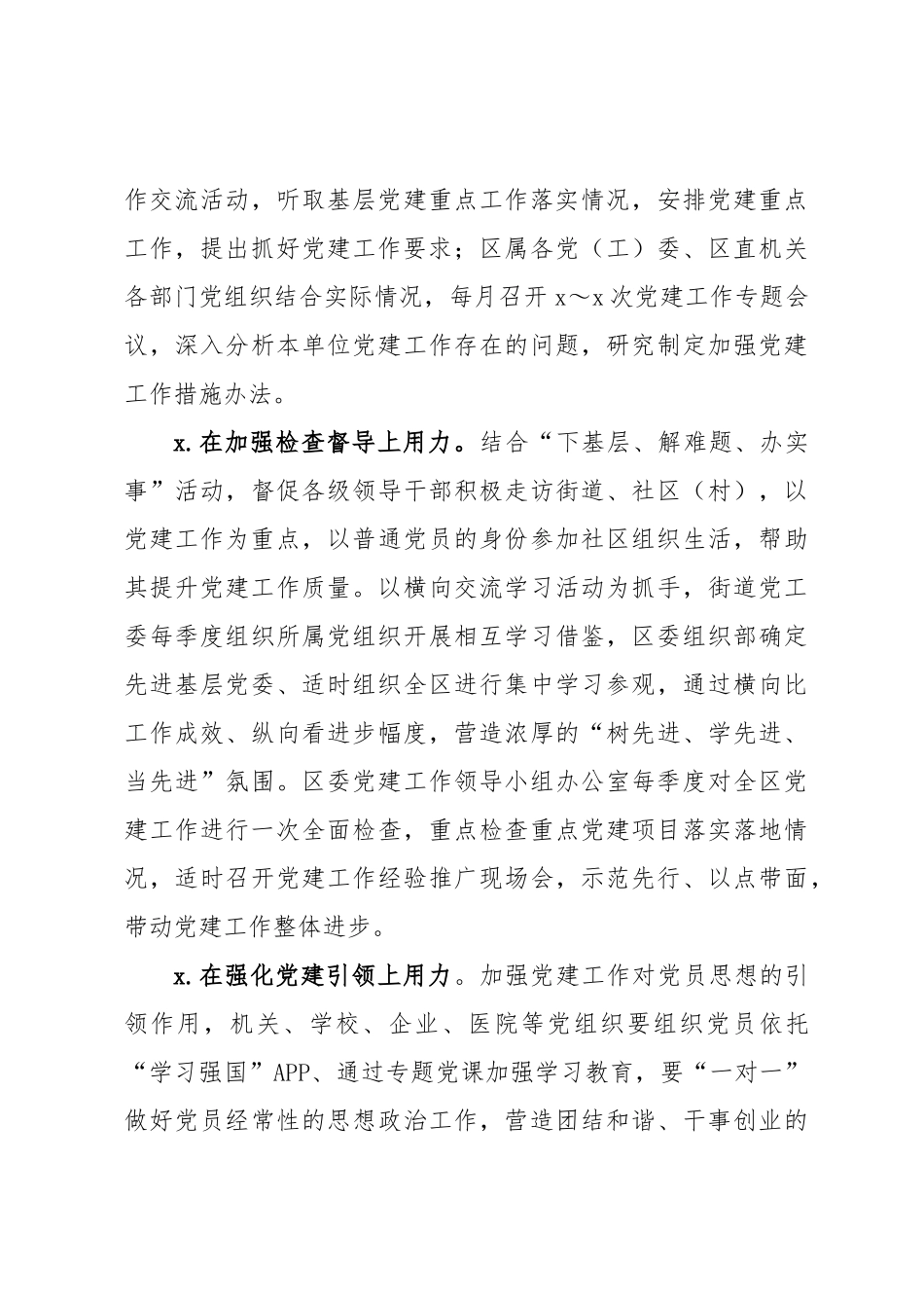 2020基层党建工作问题整改方案.docx_第3页