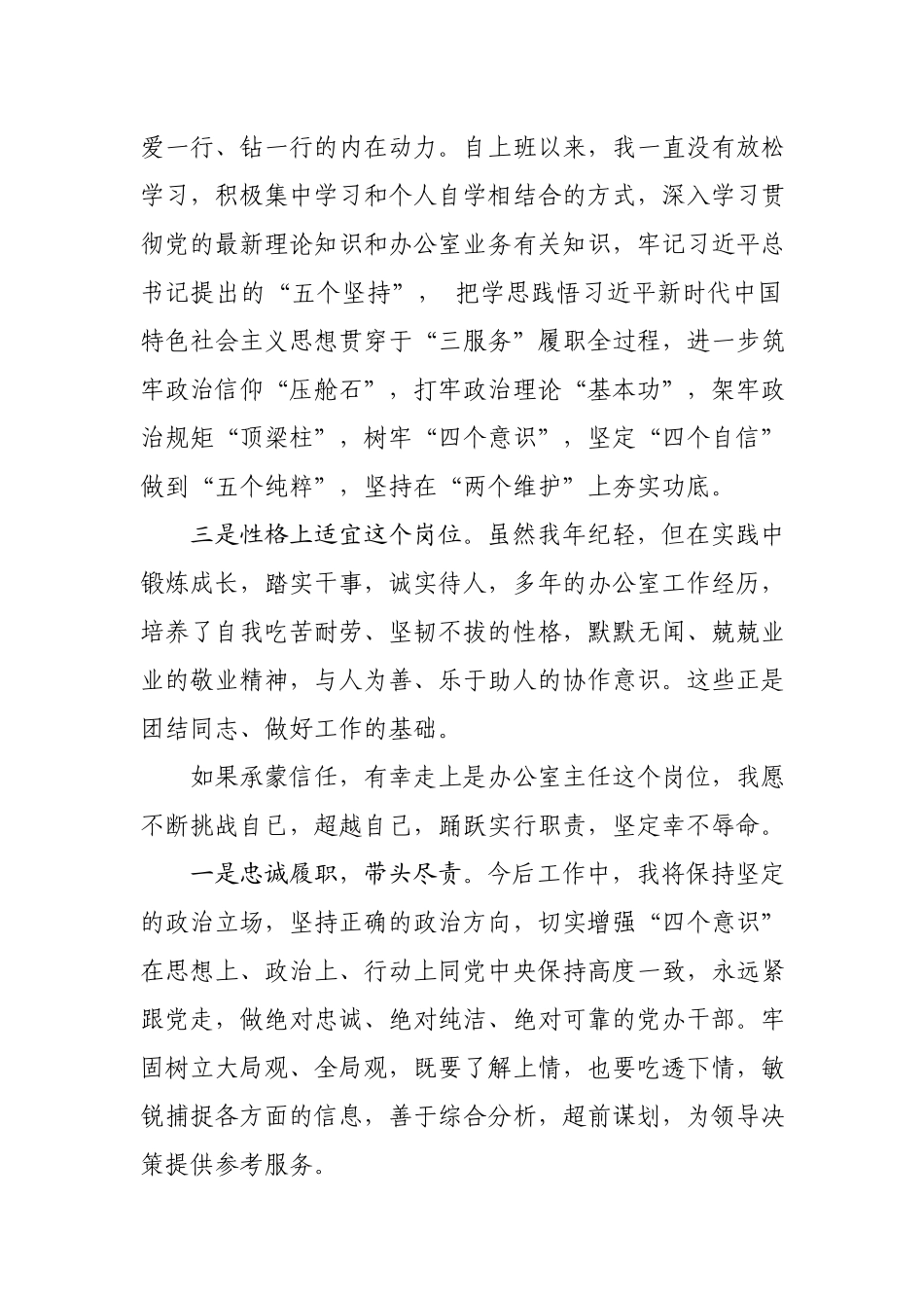 竞聘领导岗位演讲稿.docx_第2页