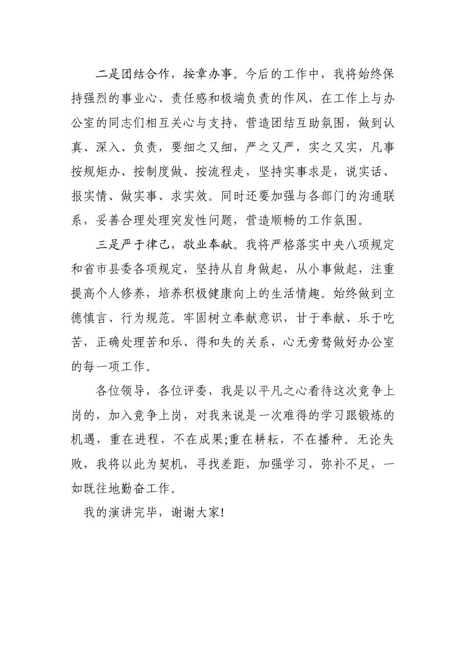 竞聘领导岗位演讲稿.docx_第3页