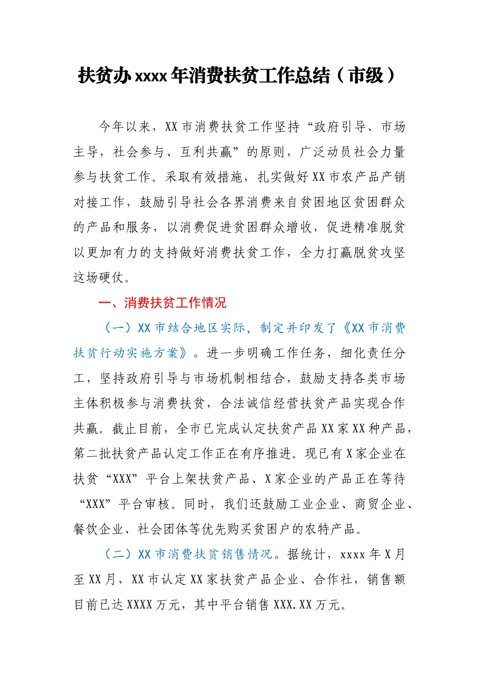 扶贫办2020年消费扶贫工作总结.docx_第1页