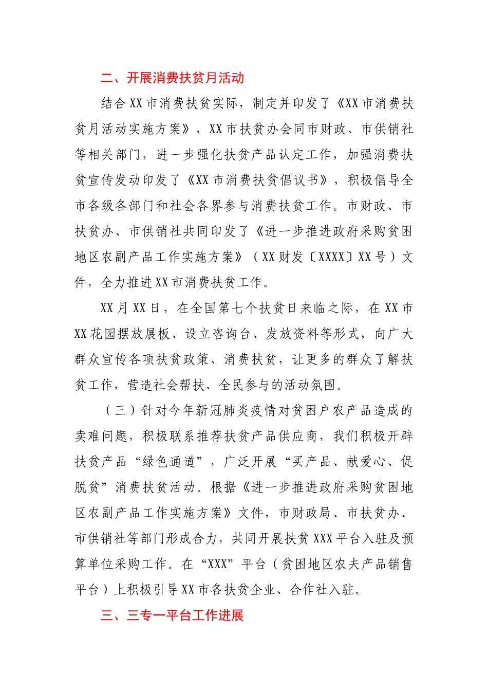 扶贫办2020年消费扶贫工作总结.docx_第2页