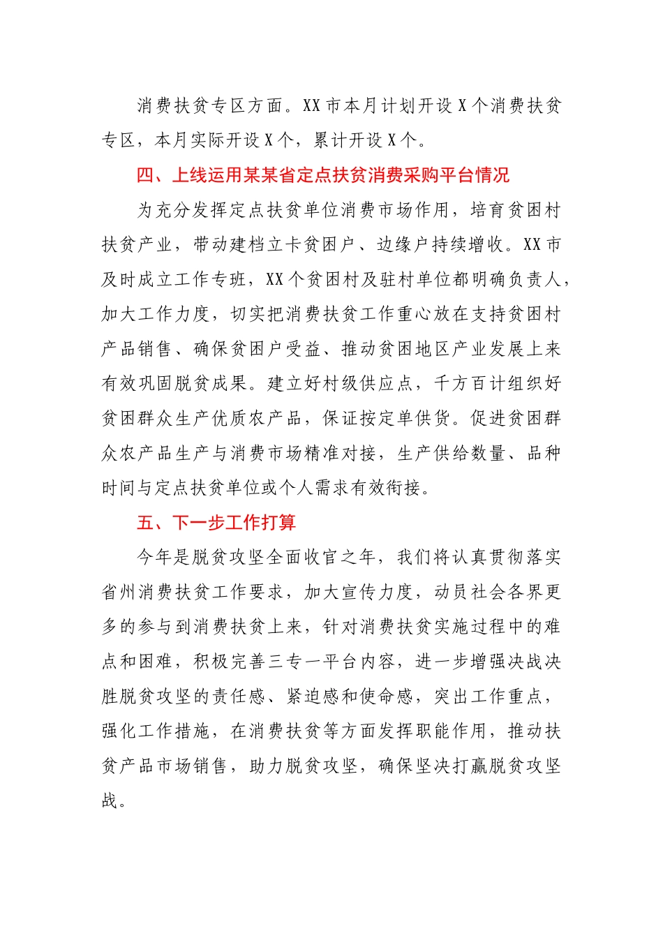 扶贫办2020年消费扶贫工作总结.docx_第3页