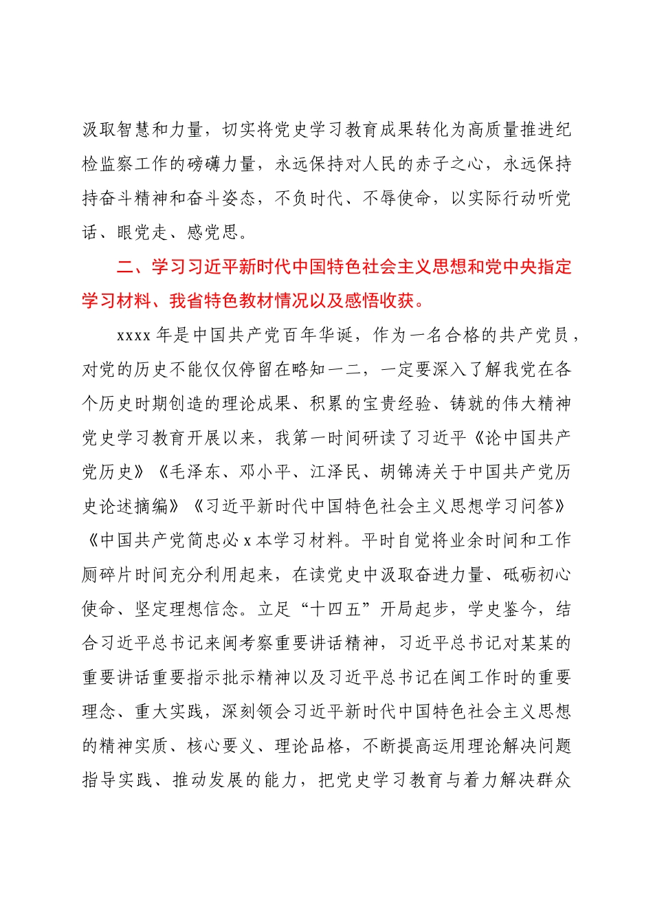 县委常委、县纪委书记党史学习教育专题组织生活会发言提纲.docx_第2页