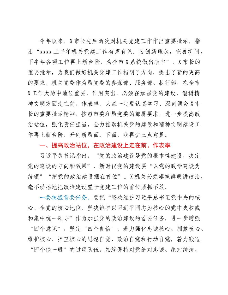 组织部长在2021年精神文明建设工作会议上的讲话.docx_第2页