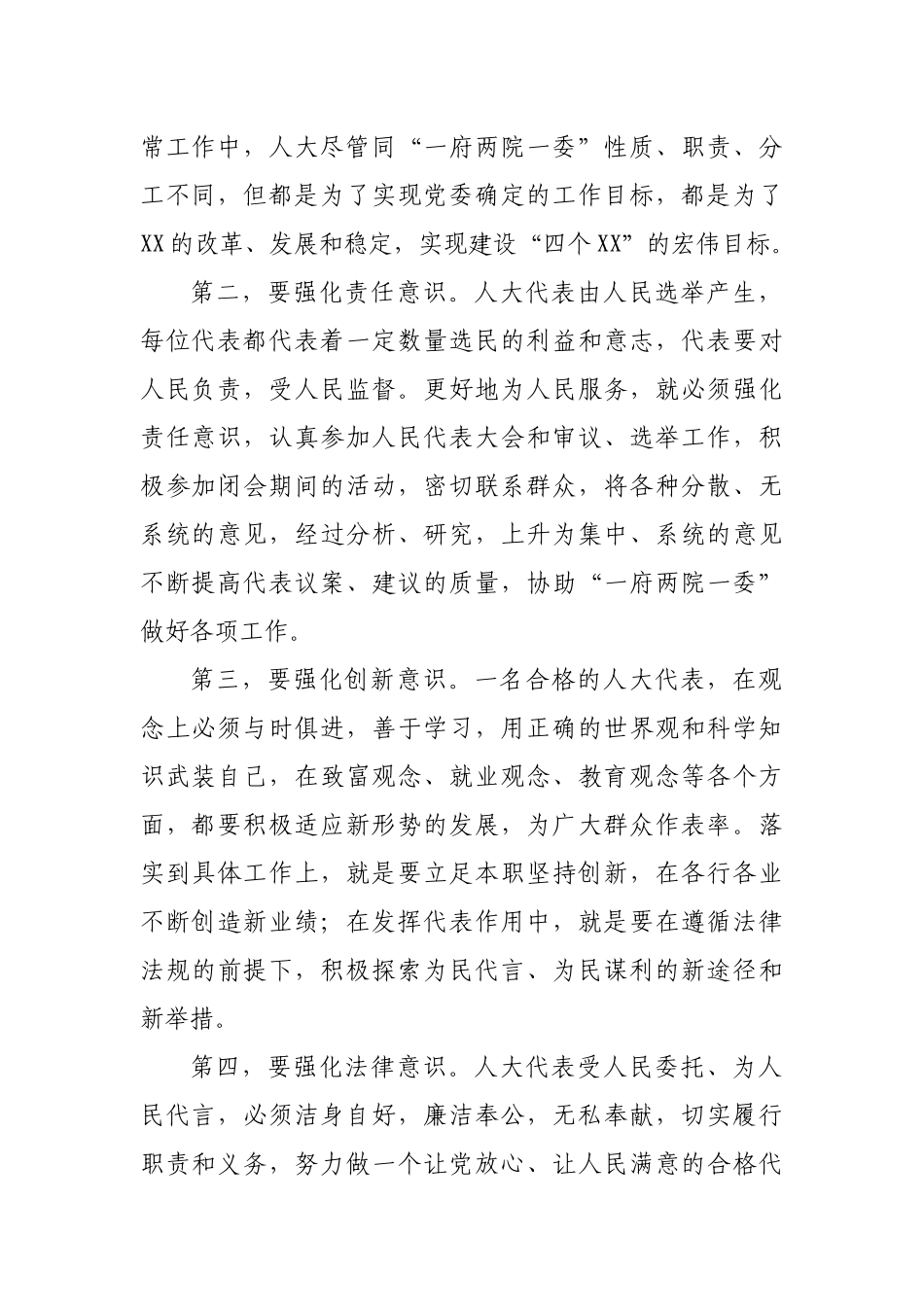 在人大代表培训班上的讲话.docx_第2页