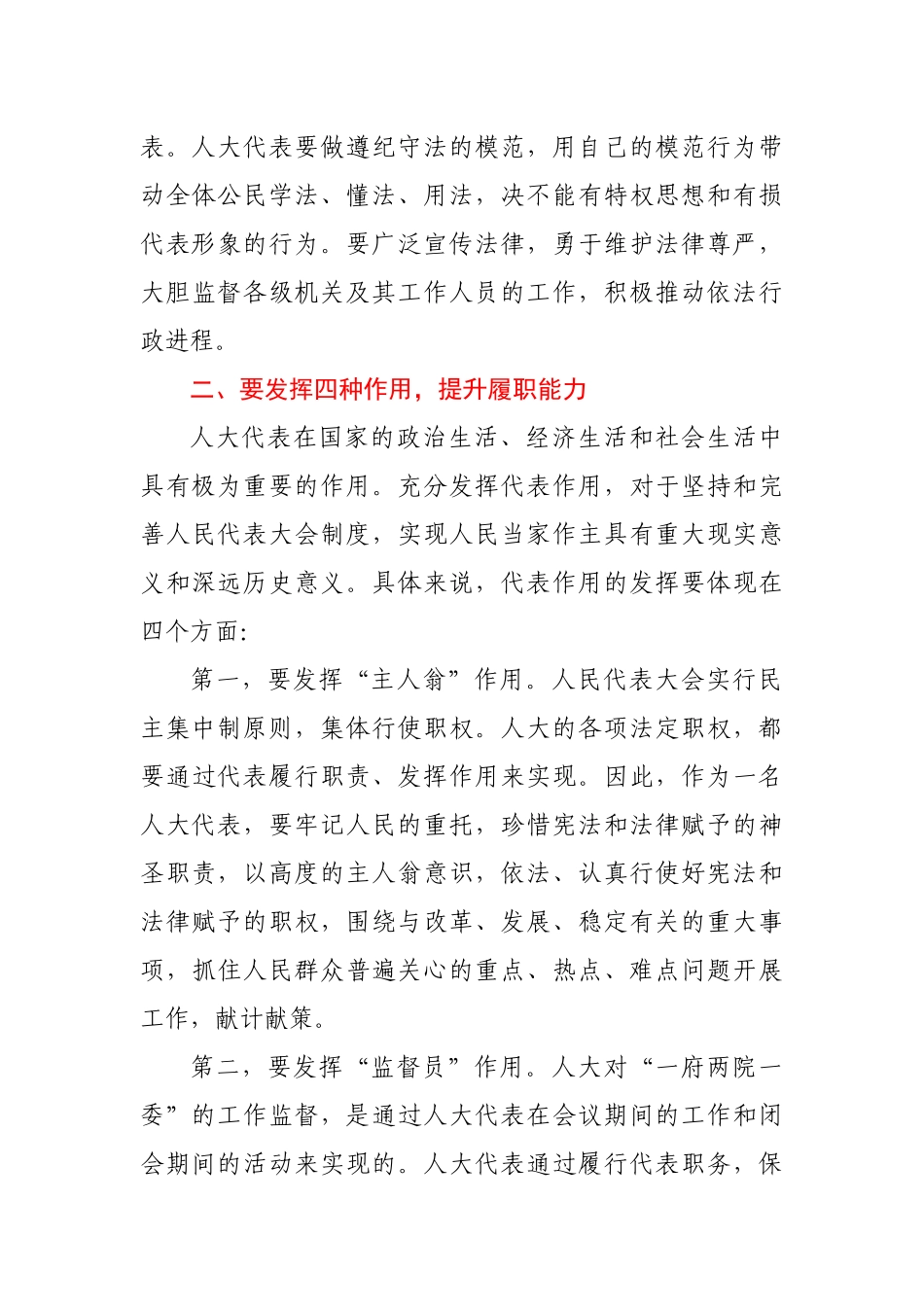 在人大代表培训班上的讲话.docx_第3页