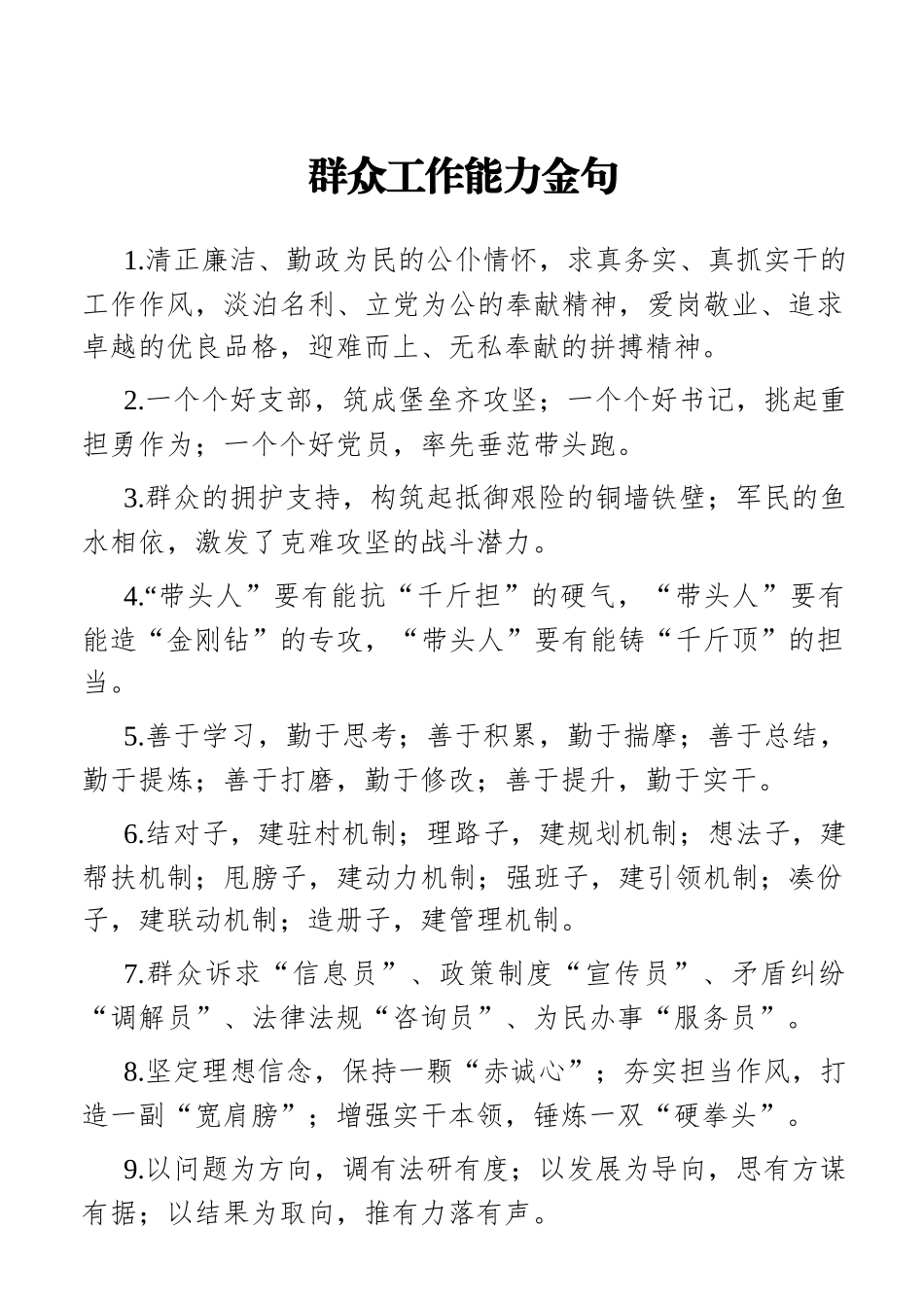 “群众工作能力”有关排比句大全（40条）.docx_第1页