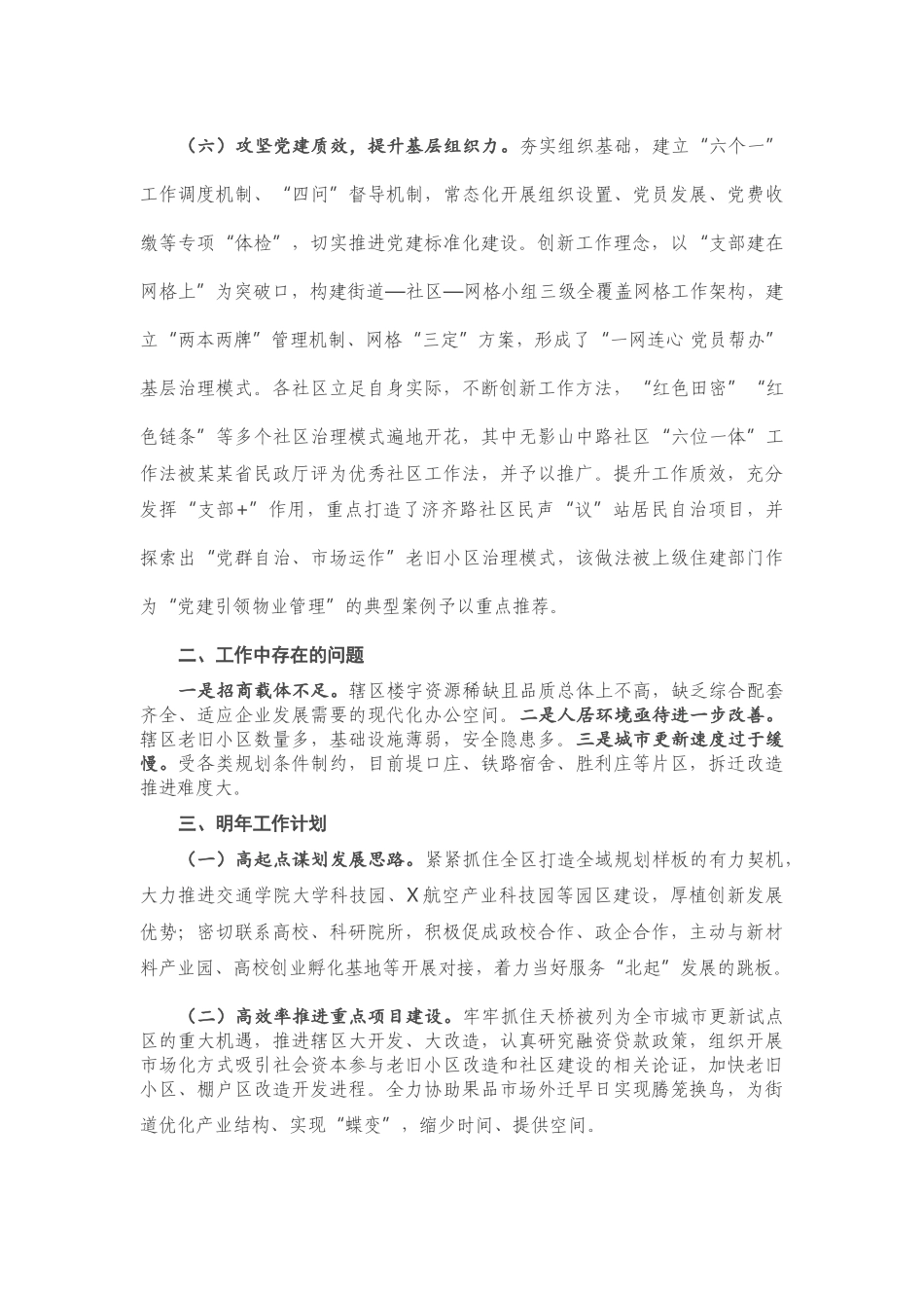 20201218-2020年度X街道工作总结.docx_第3页