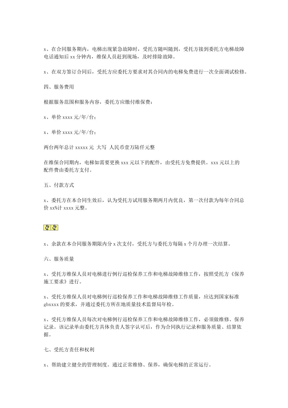 电梯保养合同(1).doc_第2页