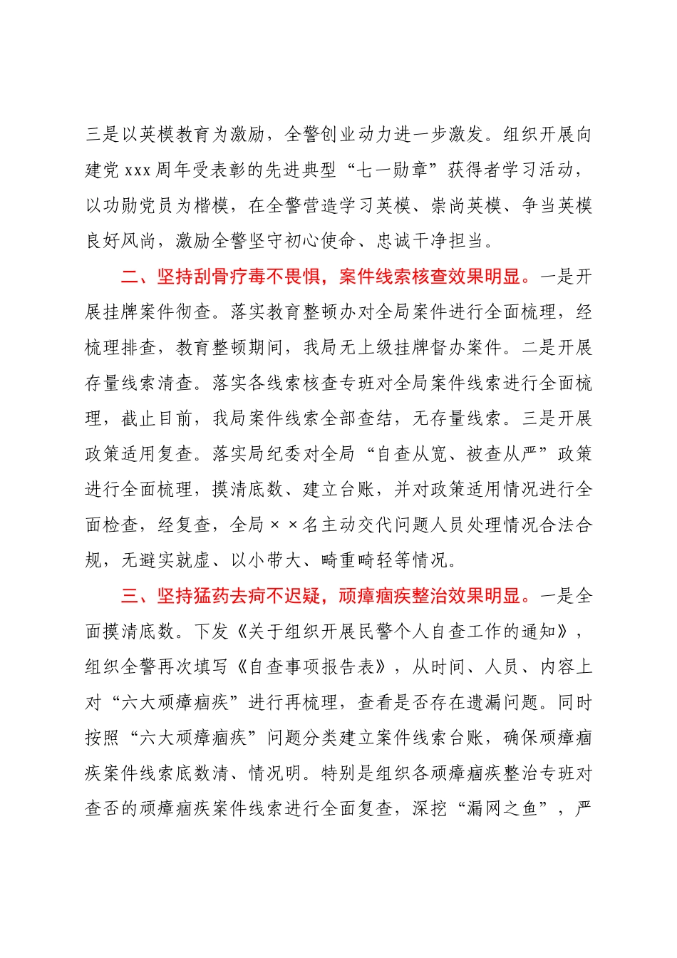 市公安局政法队伍教育整顿“回头看”工作汇报.docx_第2页