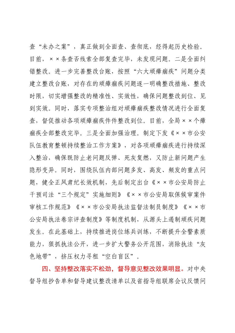 市公安局政法队伍教育整顿“回头看”工作汇报.docx_第3页