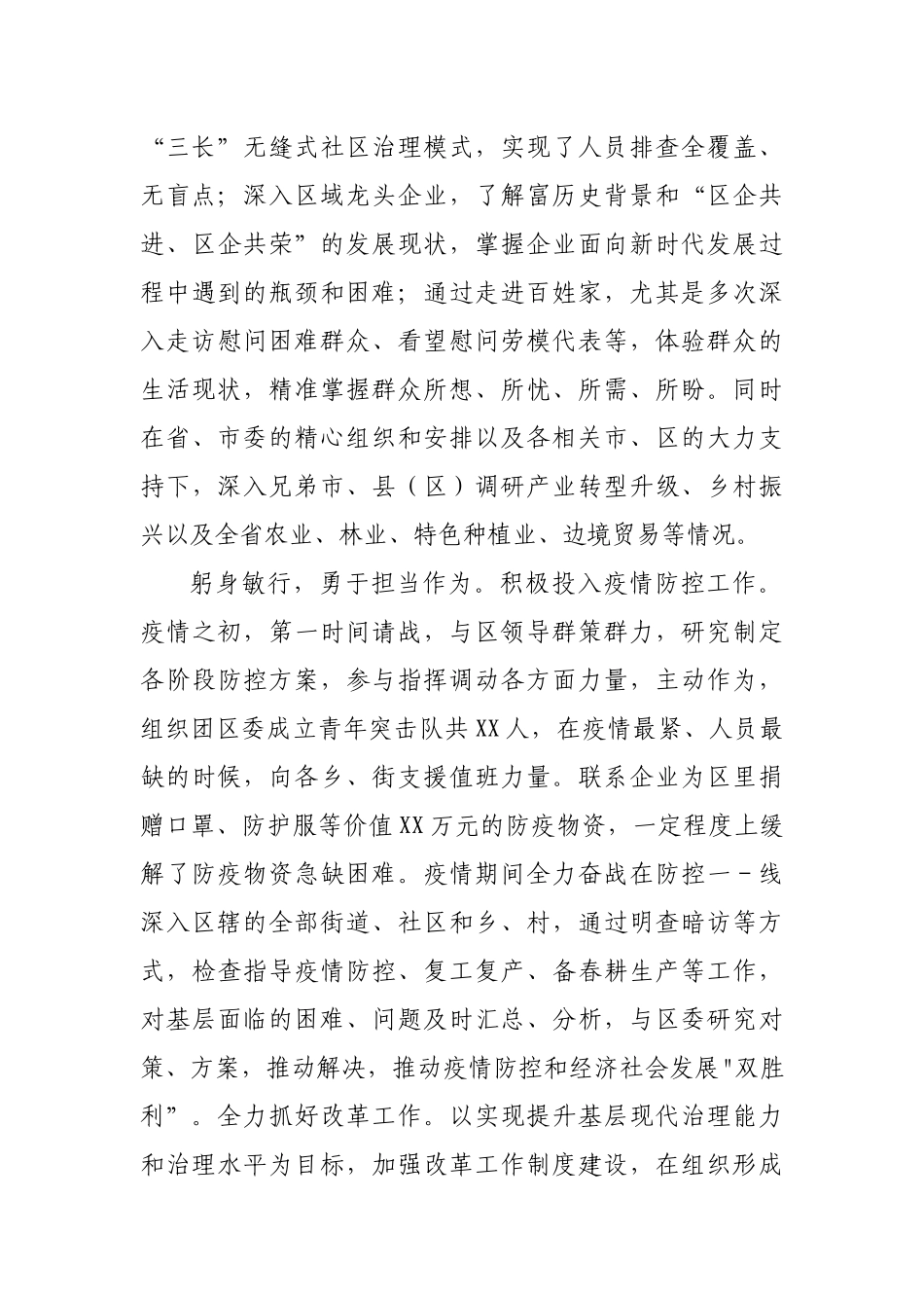 区长个人现实表现材料.docx_第2页