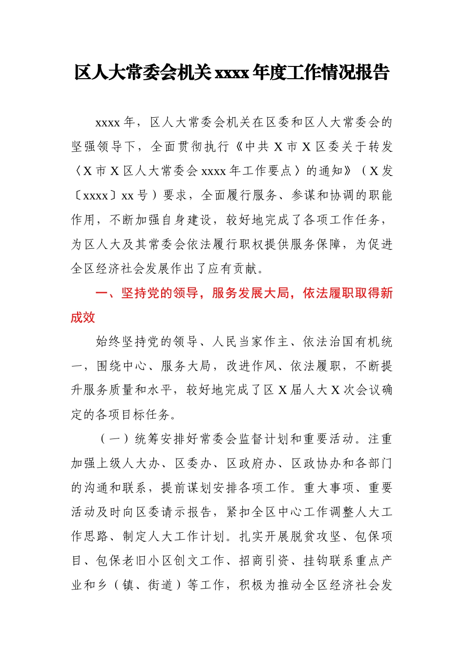 区人大常委会机关2020年度工作情况报告.docx_第1页