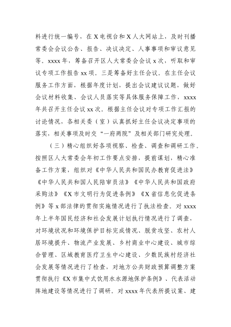 区人大常委会机关2020年度工作情况报告.docx_第3页