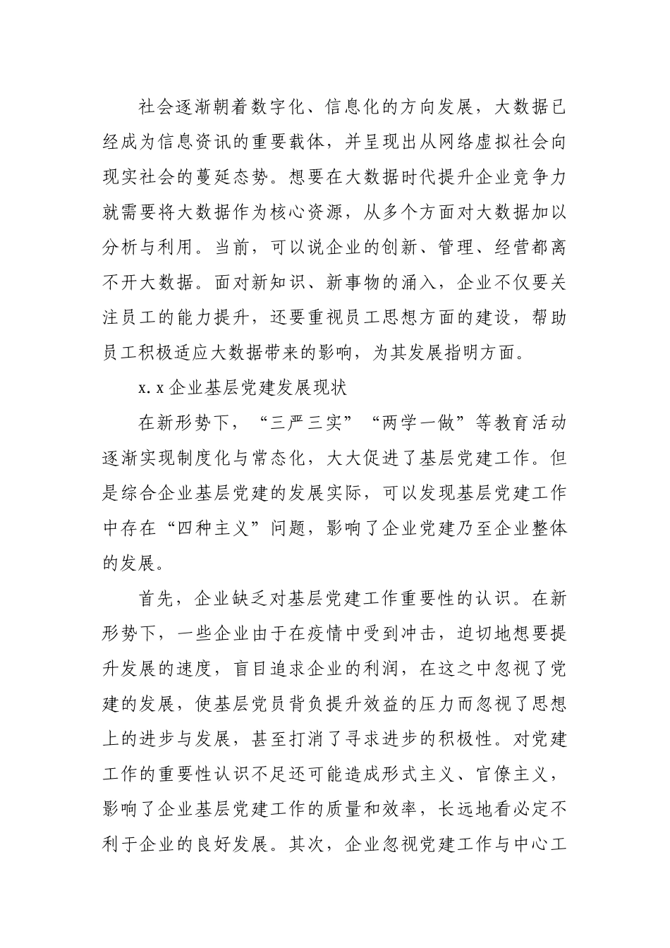 关于新时期企业党建工作的实践与思考.docx_第3页