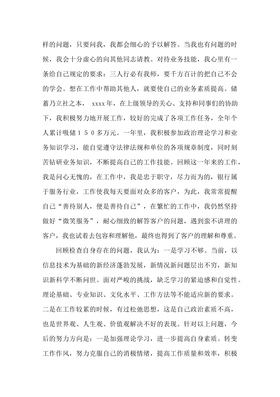 2017年银行柜员岗位工作总结.docx_第3页