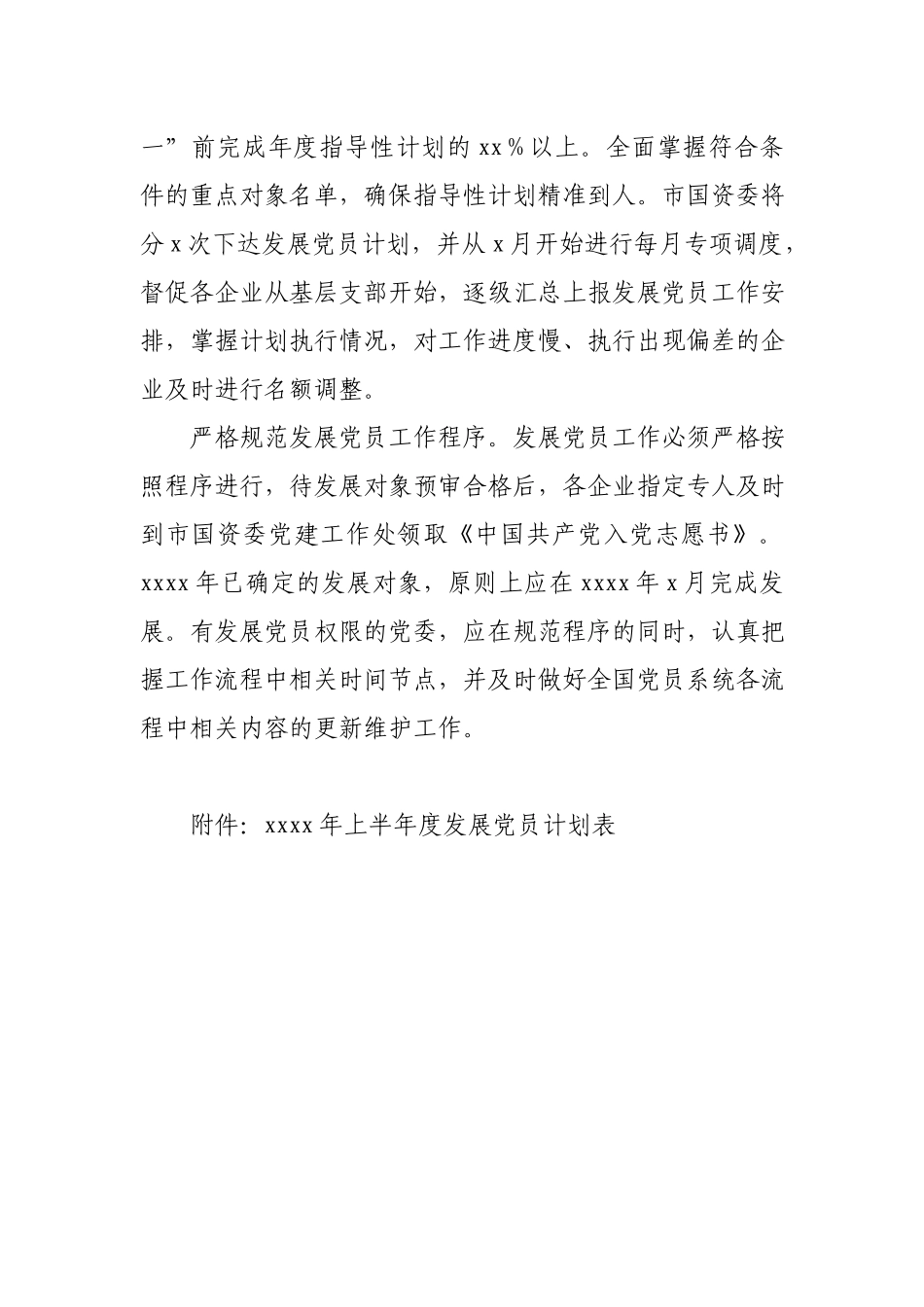关于做好2021年度发展党员工作的通知.docx_第2页