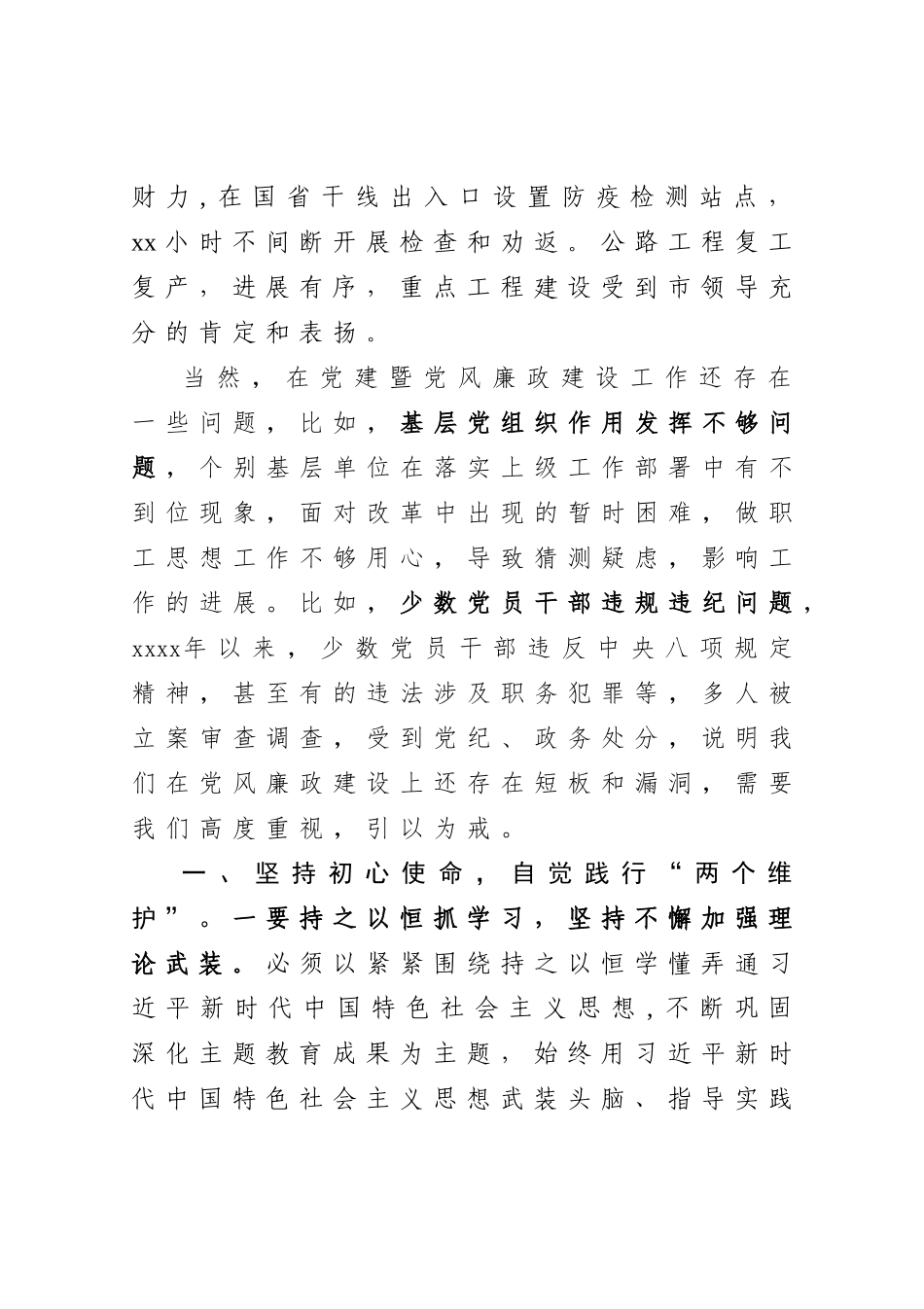 20201016在市直交通运输系统党建暨党风廉政建设半年工作会议上的讲话.doc_第2页